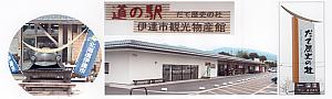 伊達市道の駅